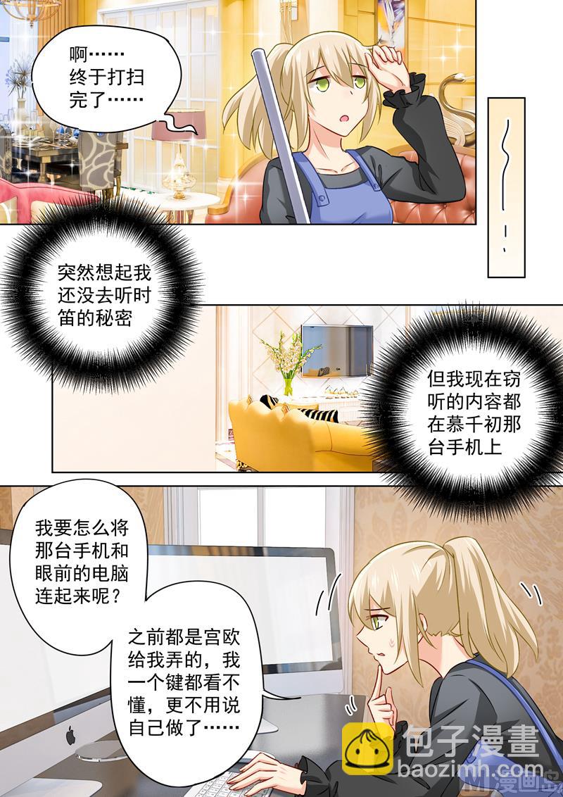 第156话 宫欧不在的第一天9