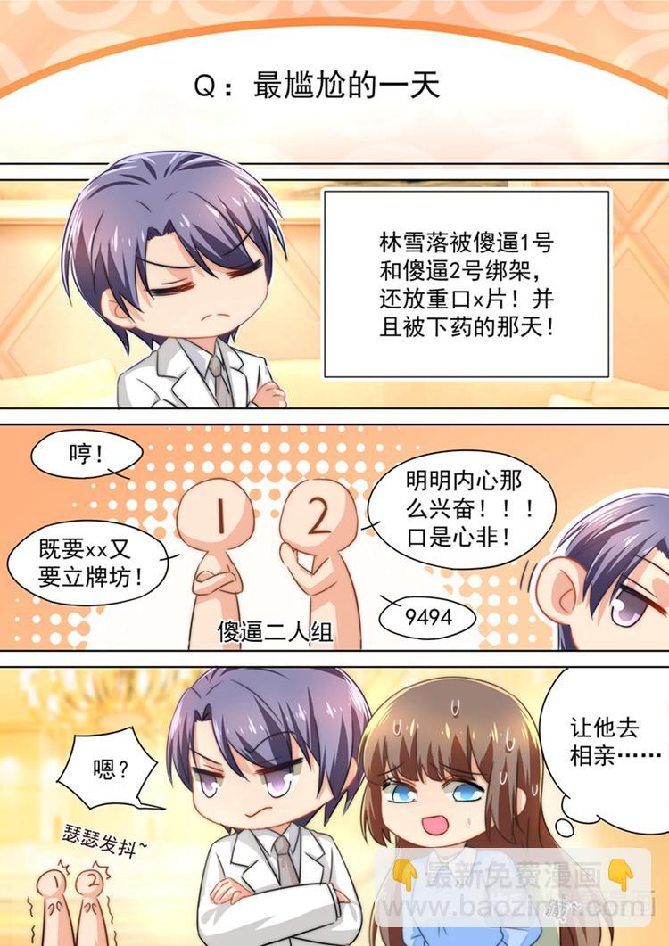 五一番外 夫妻相性大考验3