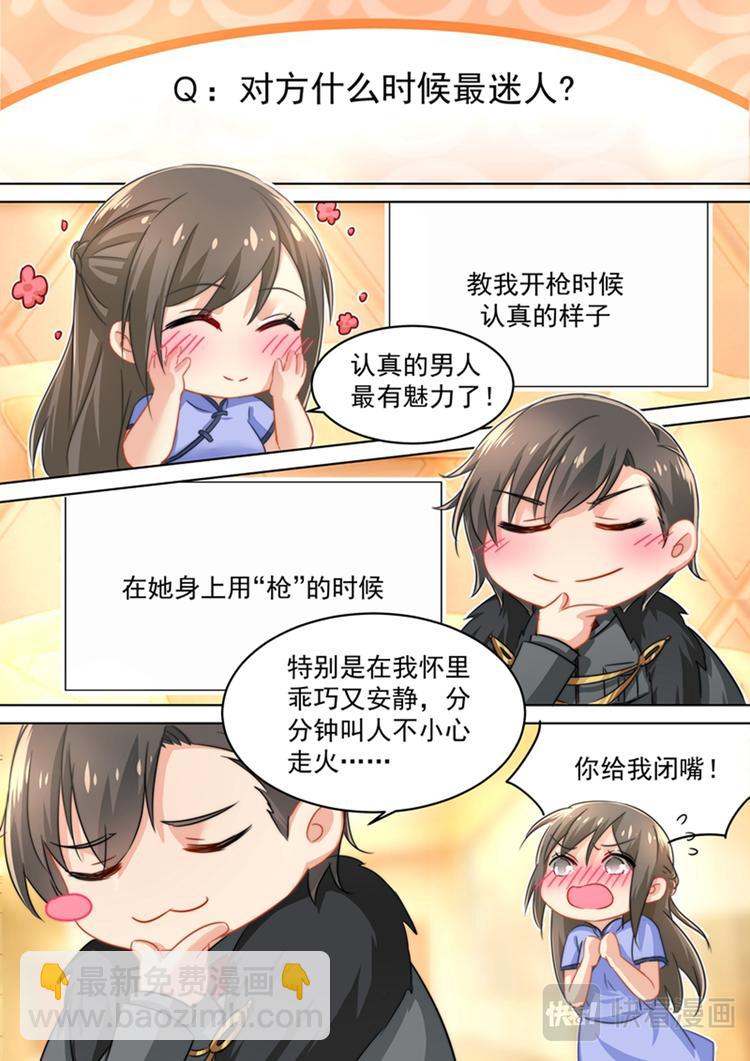 五一番外 夫妻相性大考验5