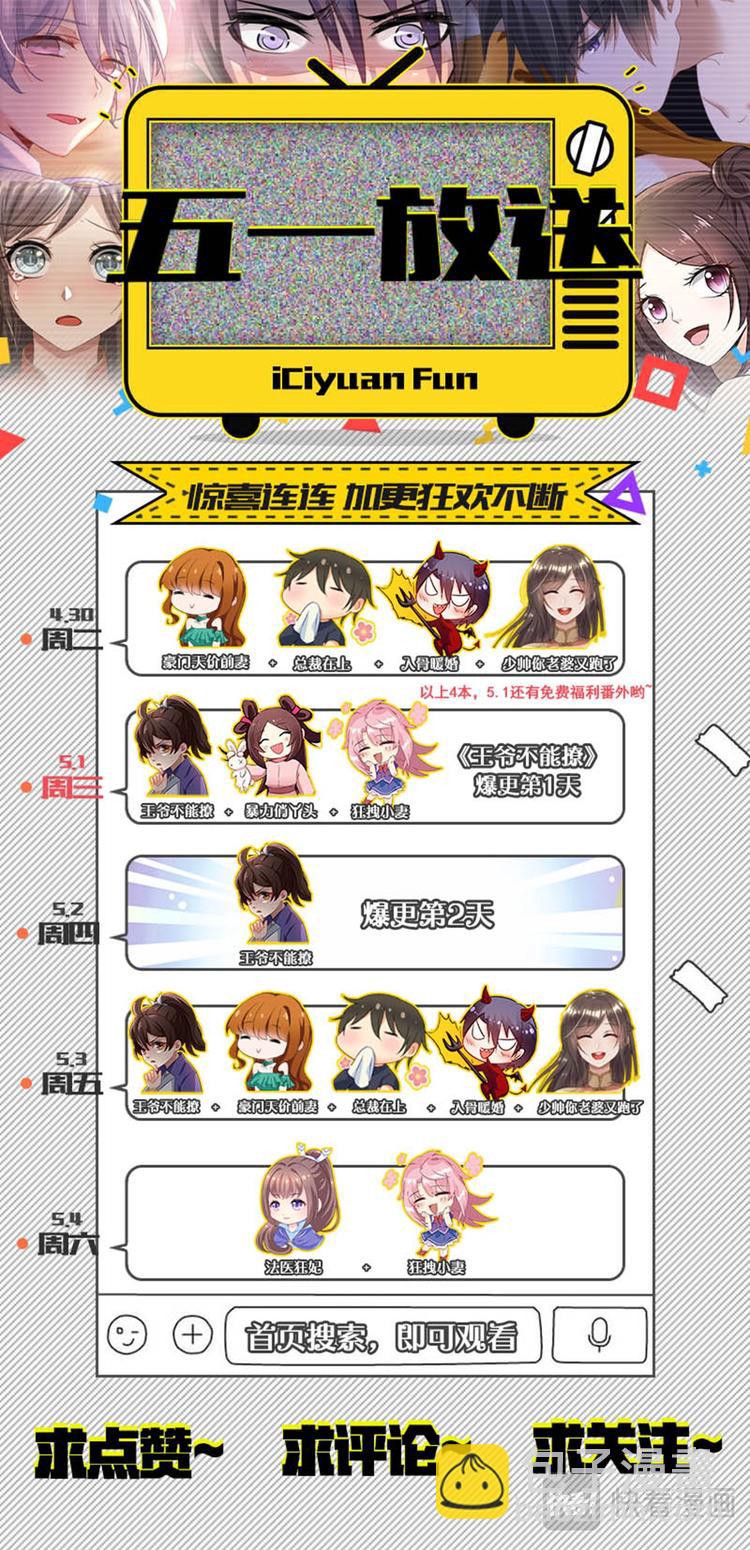 五一番外 夫妻相性大考验8