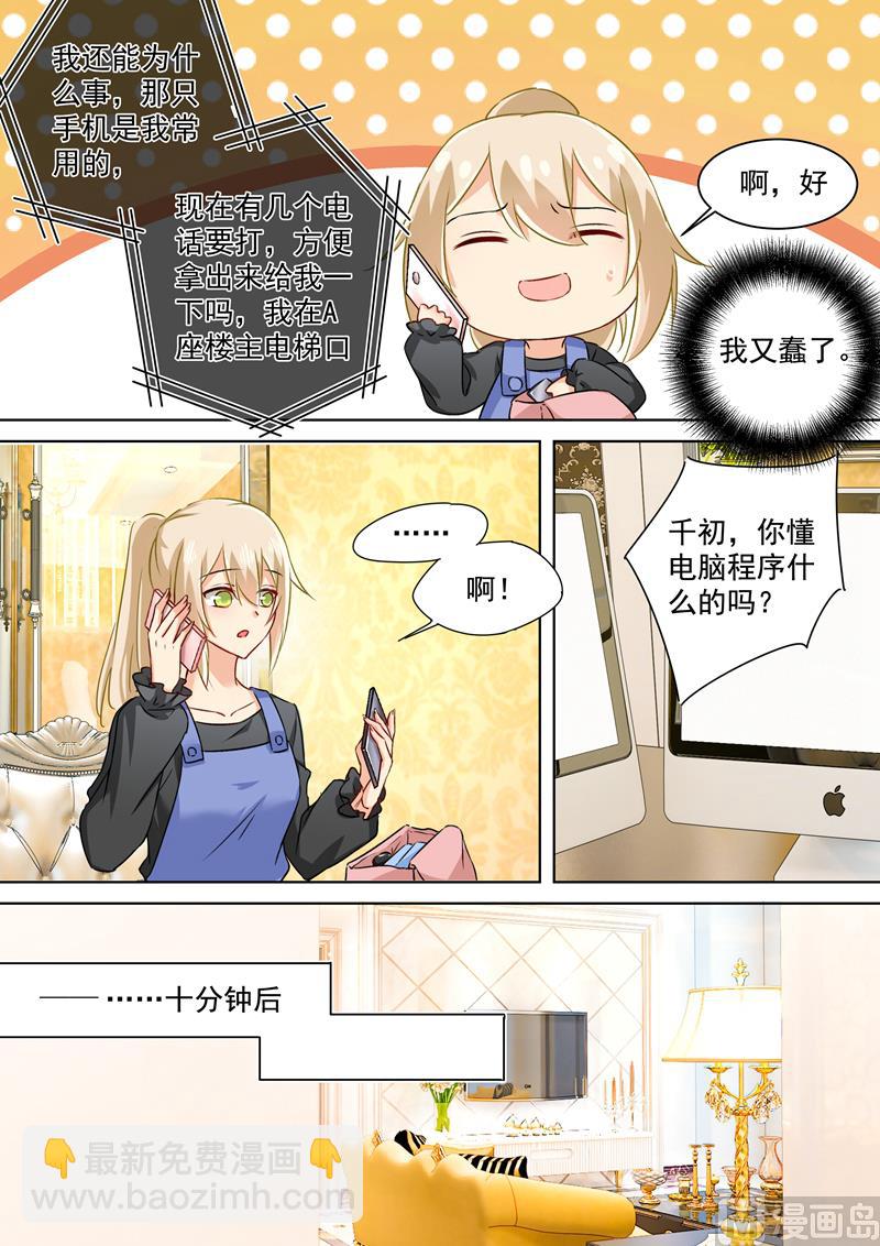 第157话 你和宫欧感情这么好1