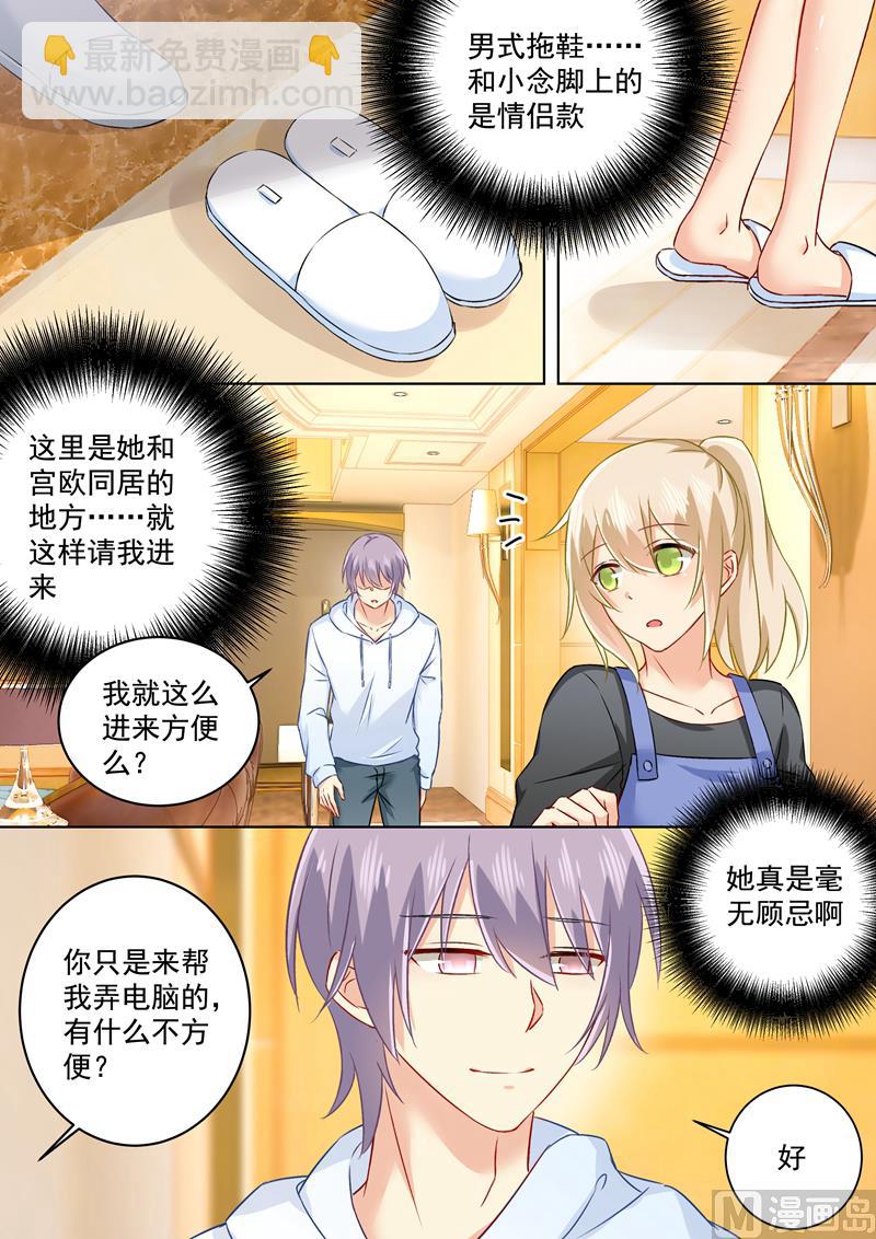 第157话 你和宫欧感情这么好3