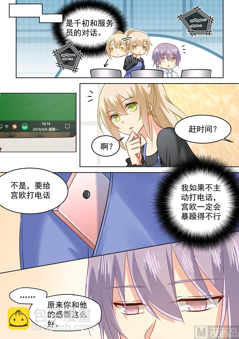 第157话 你和宫欧感情这么好7