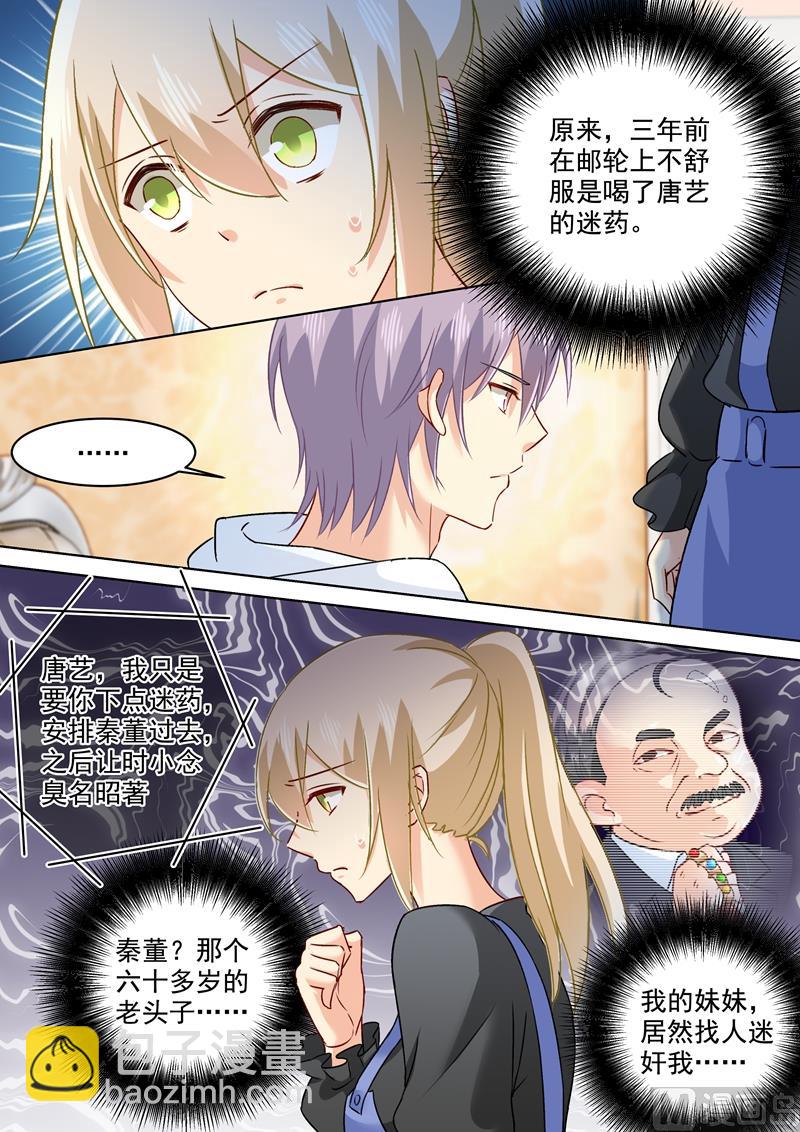 第158话 三年前的真相2
