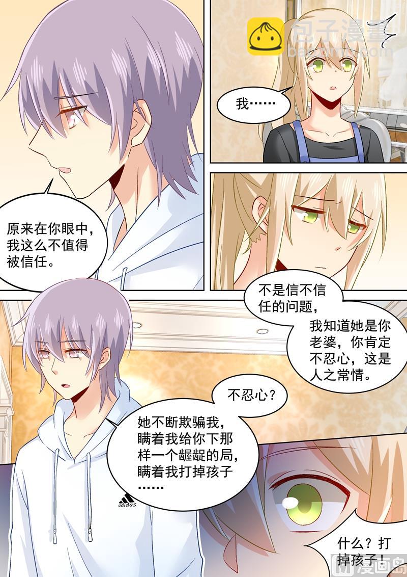 第159话 宫欧会保护我的！3