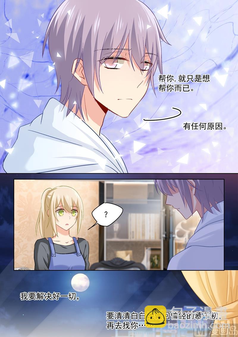 第159话 宫欧会保护我的！5