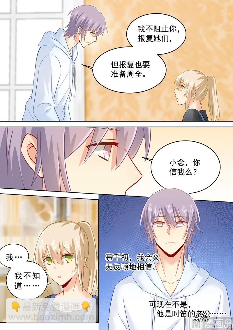 第160话 小念，你相信我吗？1