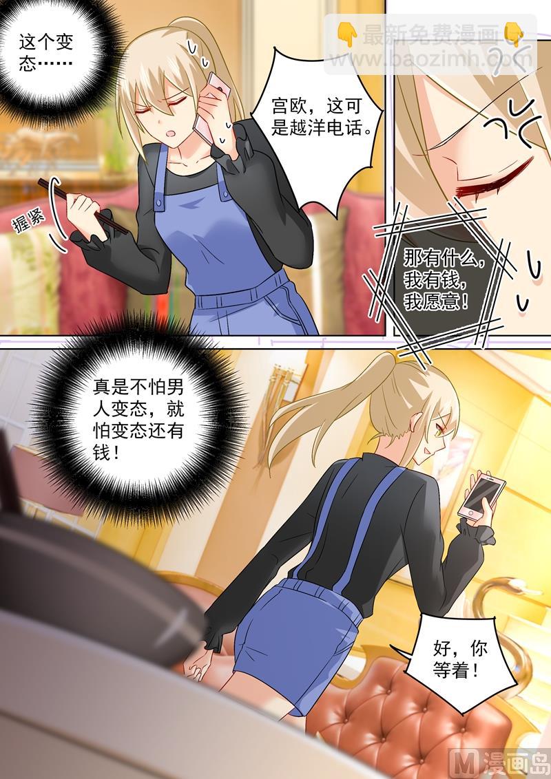 第164话 宫欧是个大变态！2