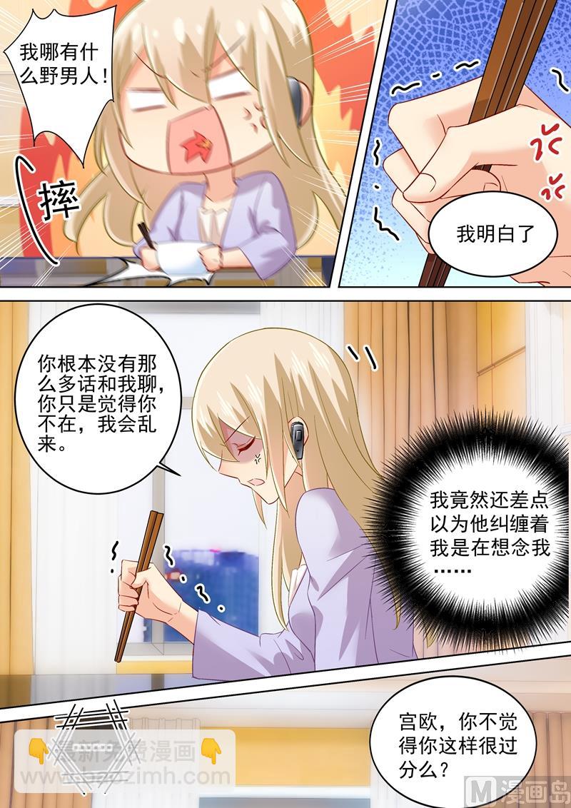第167话 宫欧，你杀了我算了2