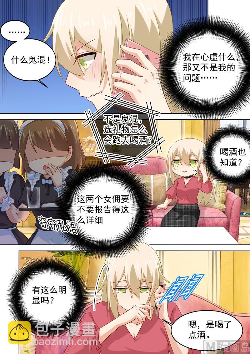 第171话 宫欧，我受够你了！4