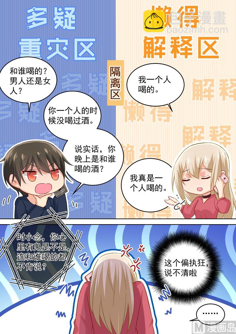 第171话 宫欧，我受够你了！5