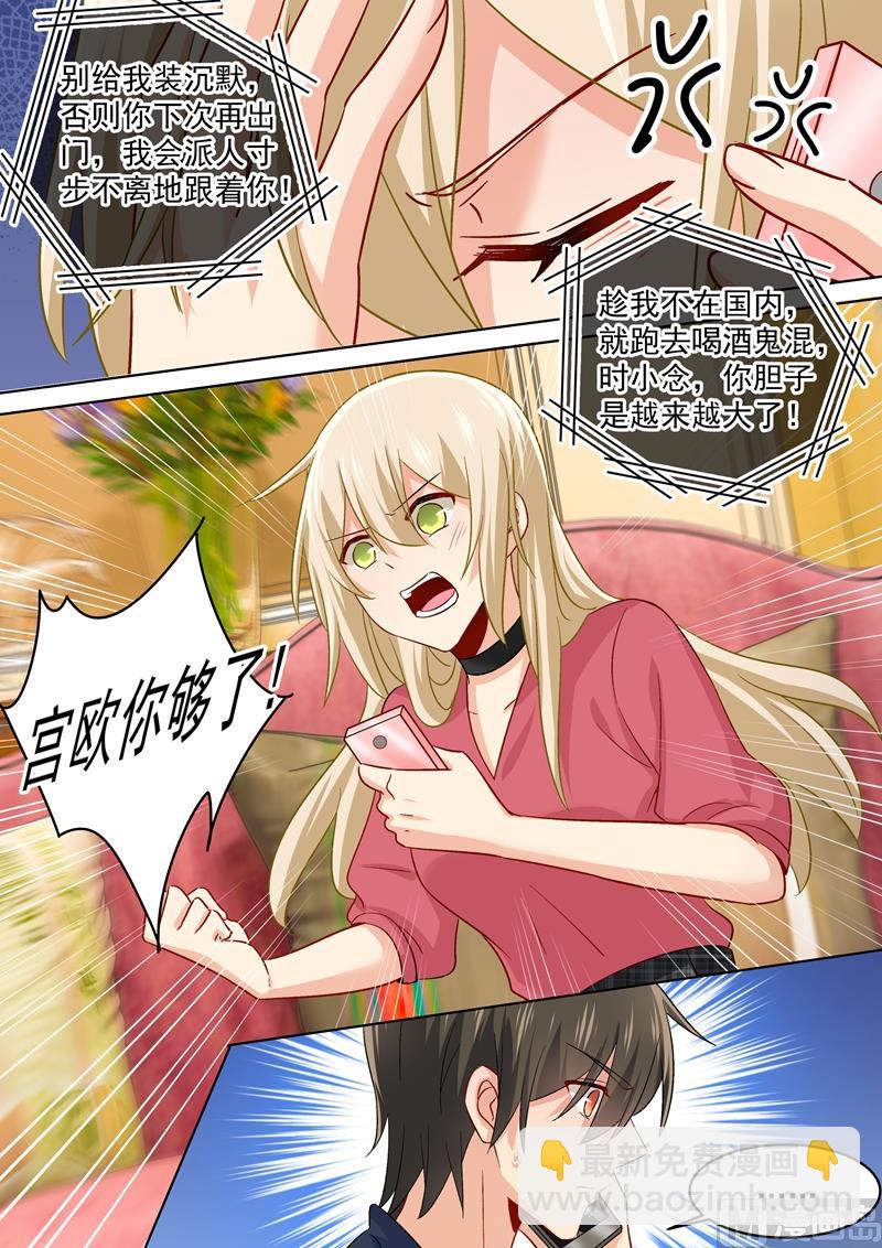 第171话 宫欧，我受够你了！6