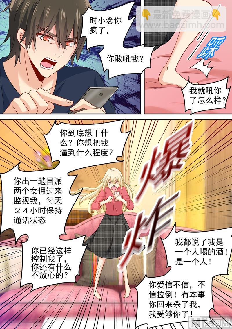 第171话 宫欧，我受够你了！7