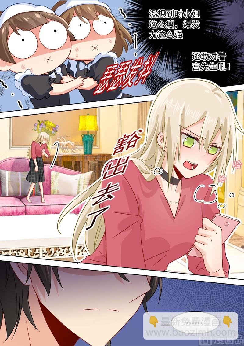 第171话 宫欧，我受够你了！8