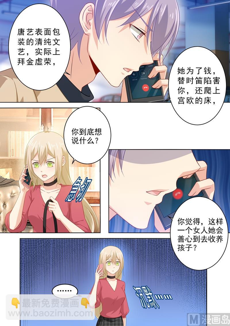 第173话 宫欧的孩子！5