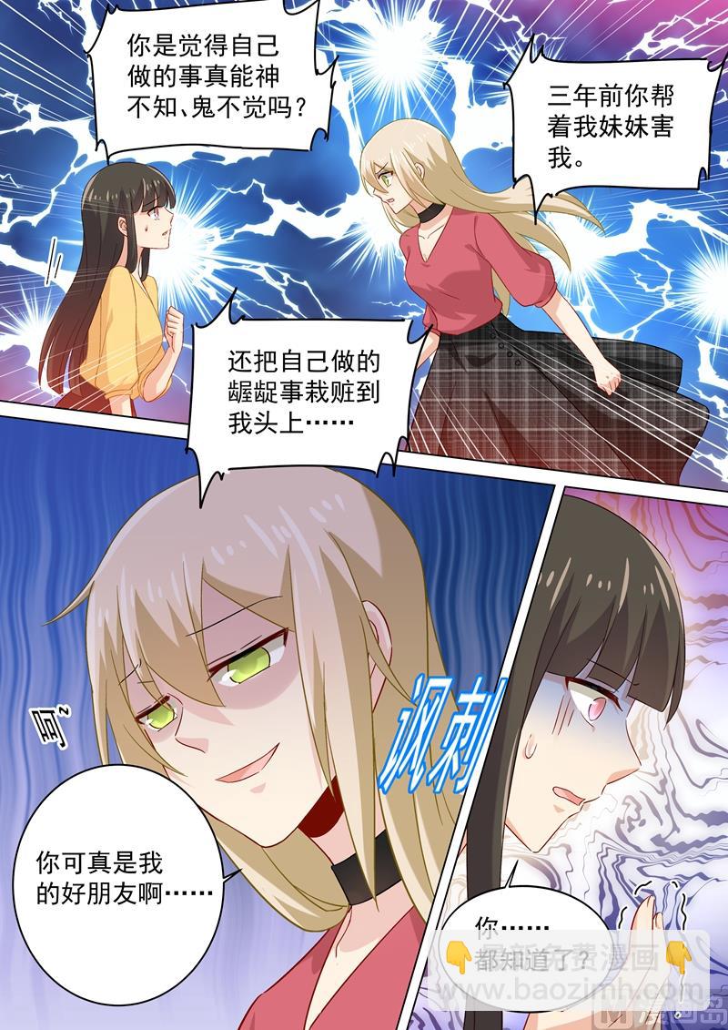 第175话 告诉宫欧真相1