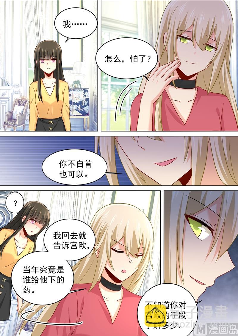 第175话 告诉宫欧真相5