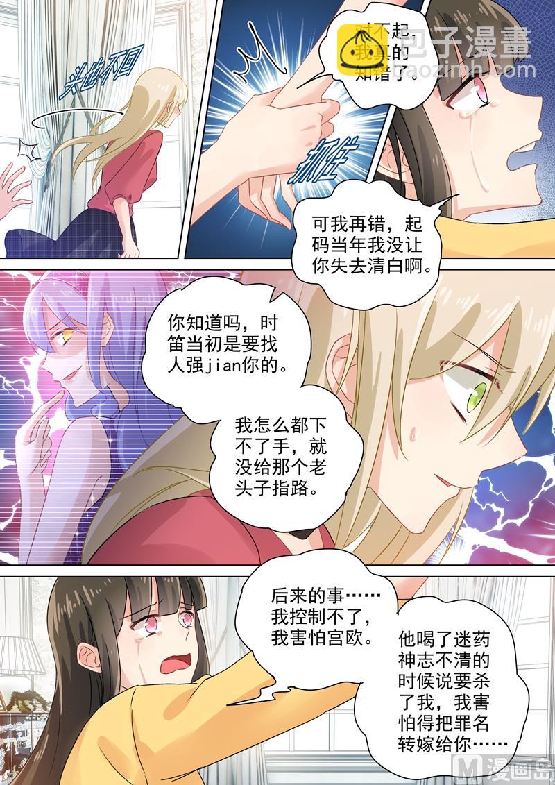 第175话 告诉宫欧真相7