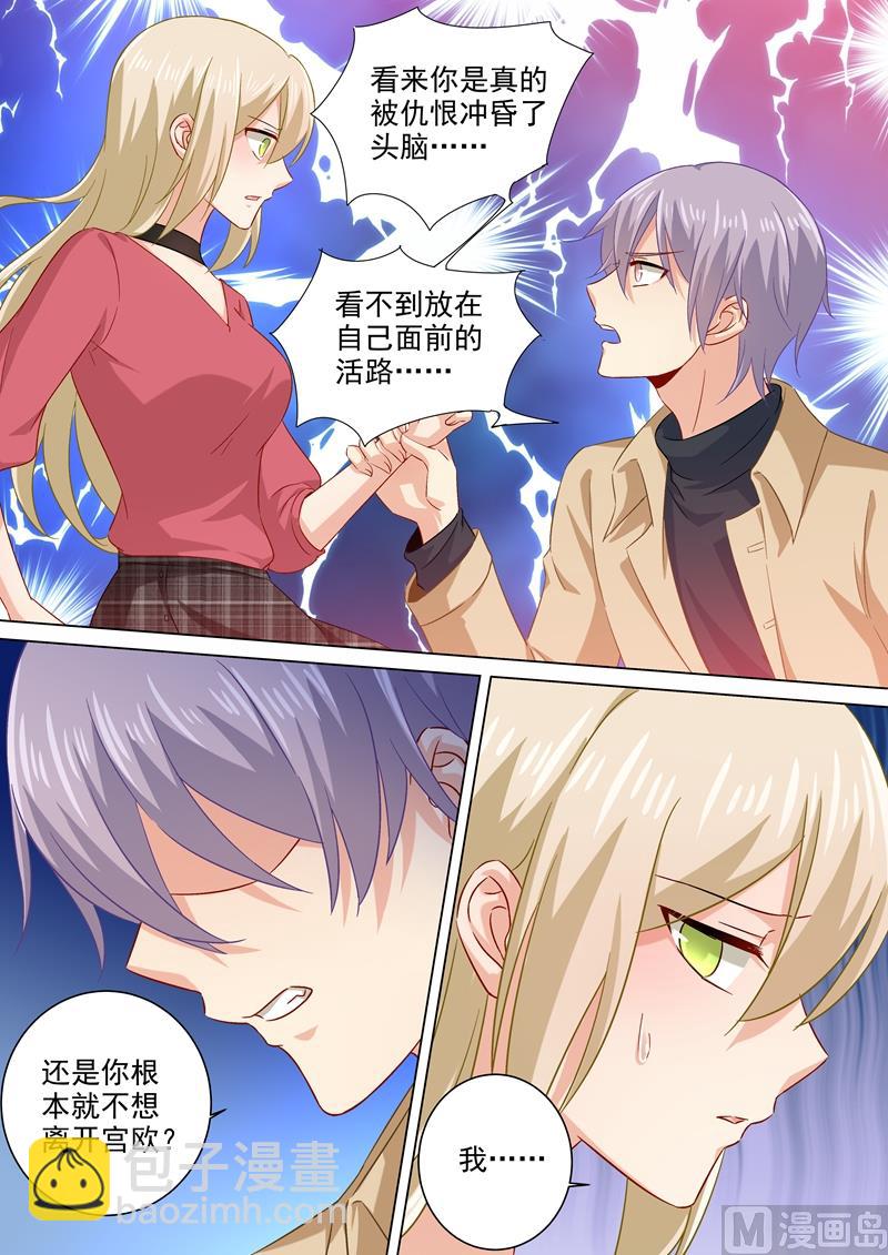 第177话 我要你离开宫欧！2