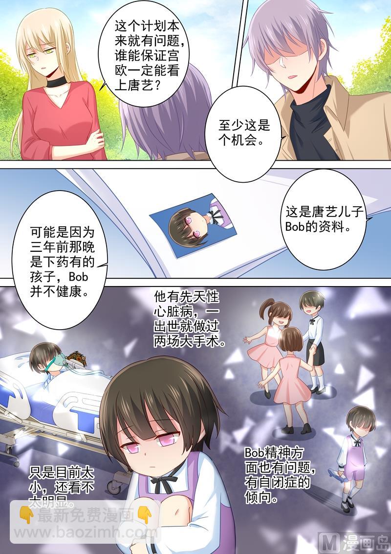 第177话 我要你离开宫欧！3