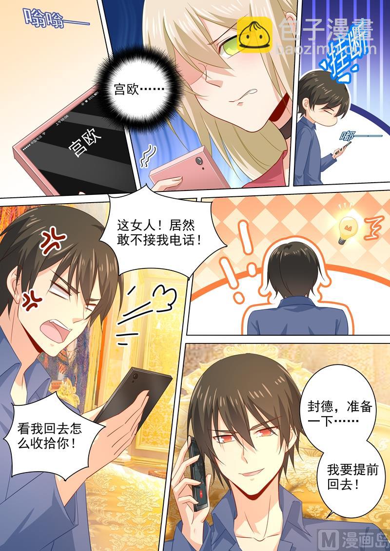 第179话 宫欧提前回来了！7