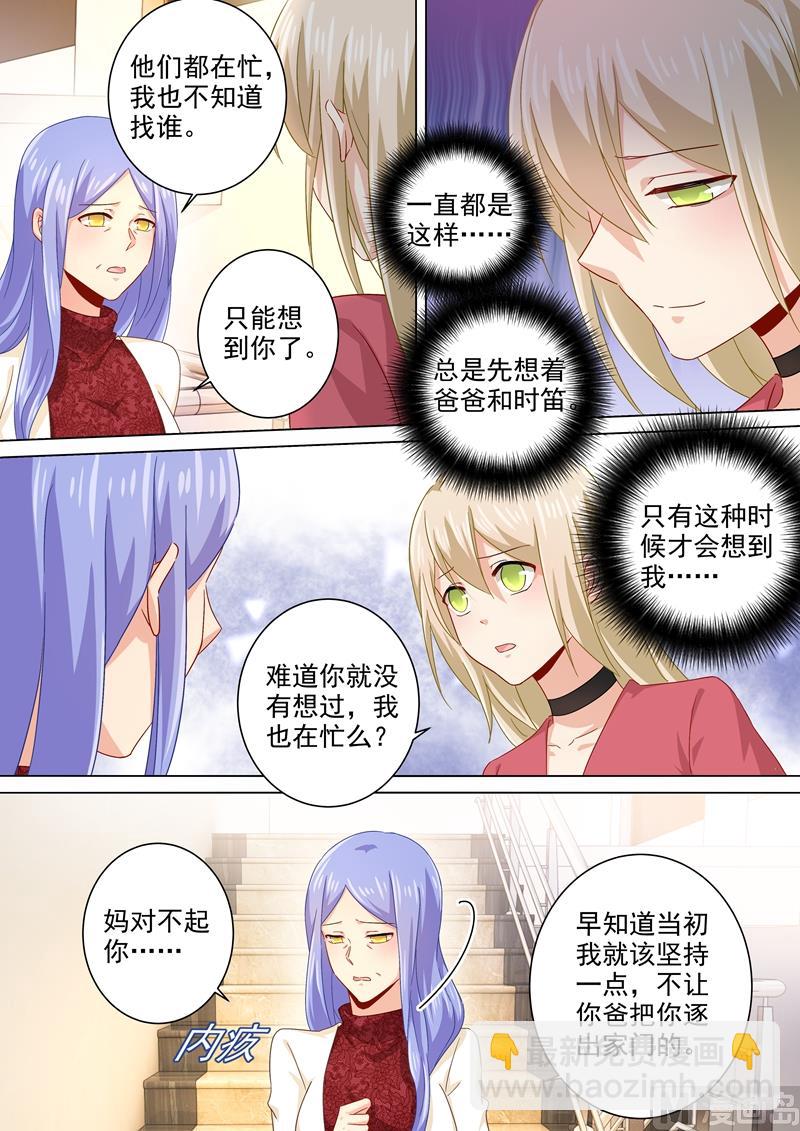 第181话 宫欧被放鸽子了！2