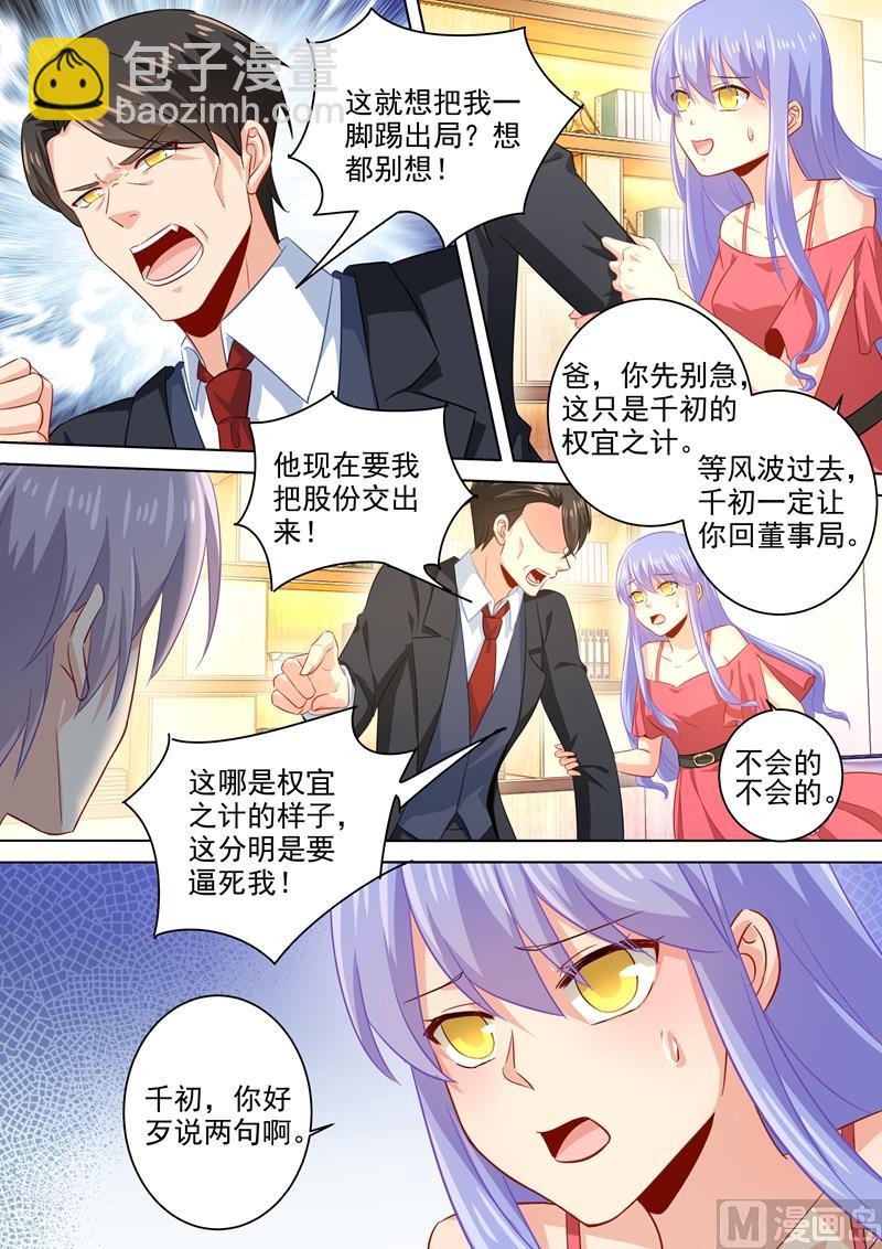 第181话 宫欧被放鸽子了！7
