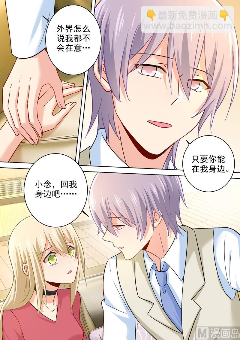第185话 小念，回我身边吧！7