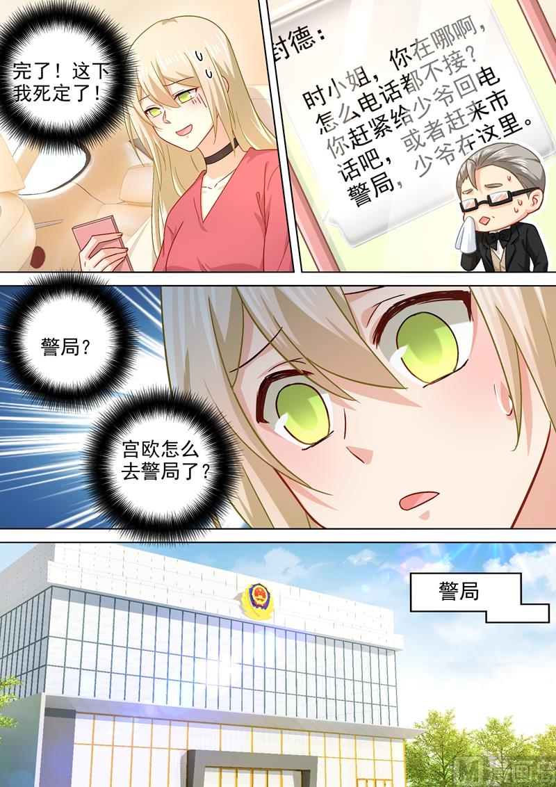第186话 宫欧的雷霆之怒4