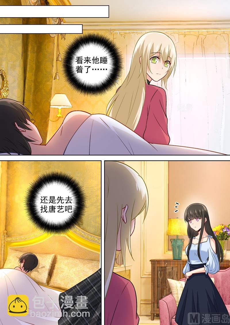 第194话 宫欧让唐艺留下了！2