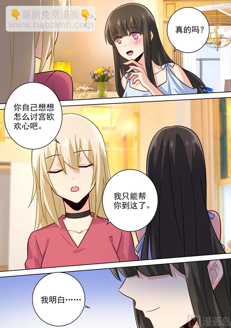 第194话 宫欧让唐艺留下了！4