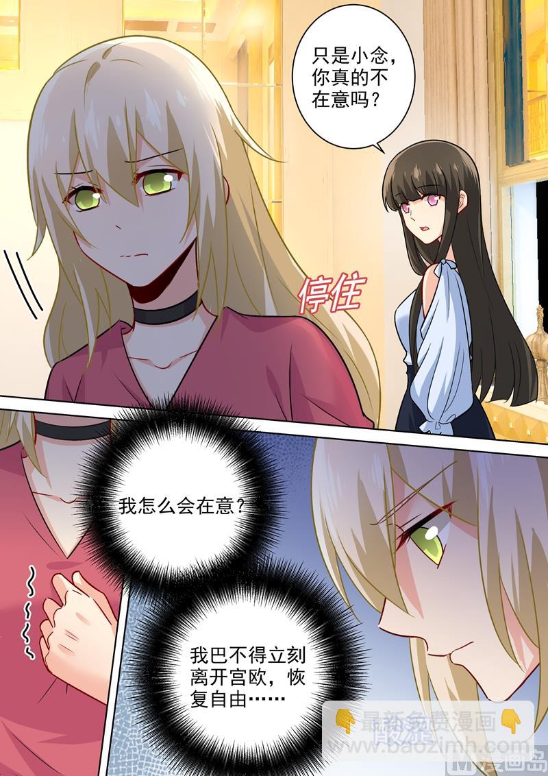 第194话 宫欧让唐艺留下了！5