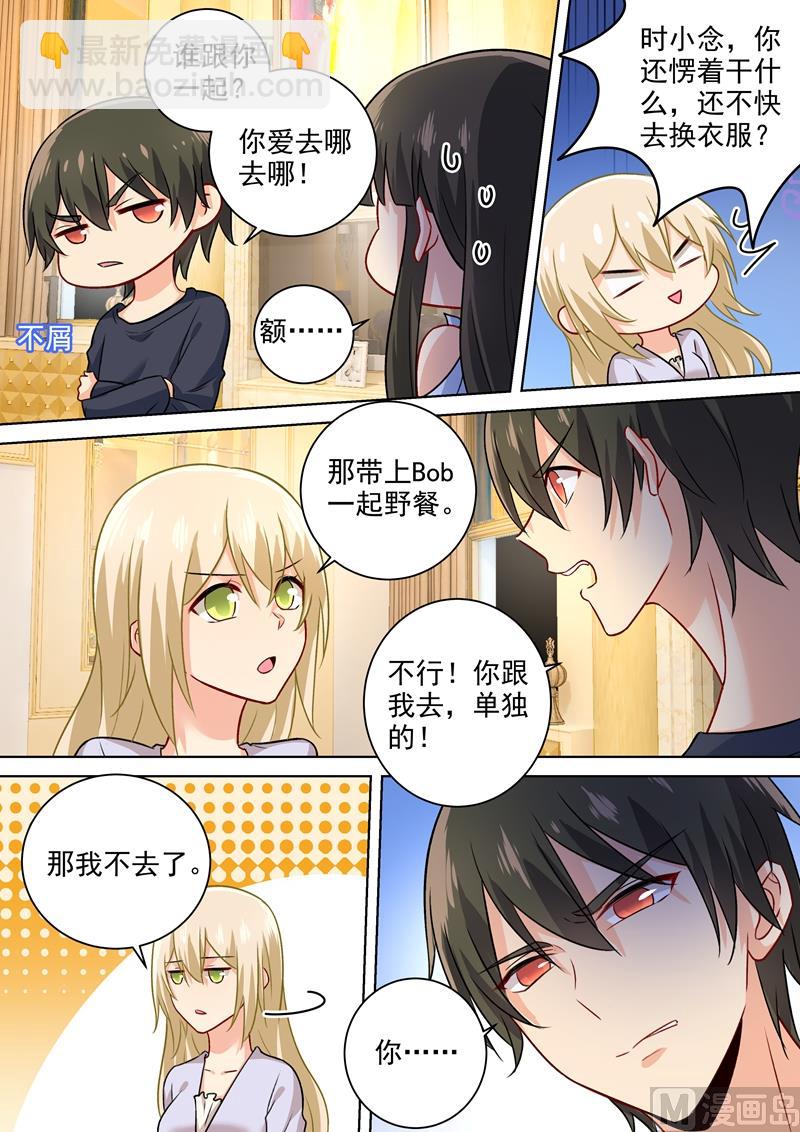 第197话 连小孩的醋都吃？7