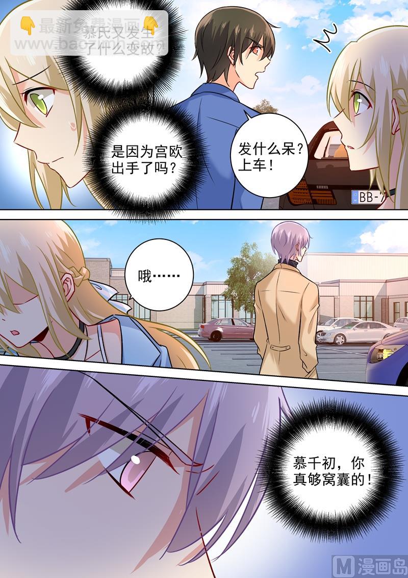 第199话 宫欧VS慕千初2