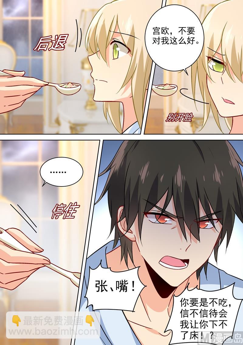 第203话 宫欧，不要对我好！7