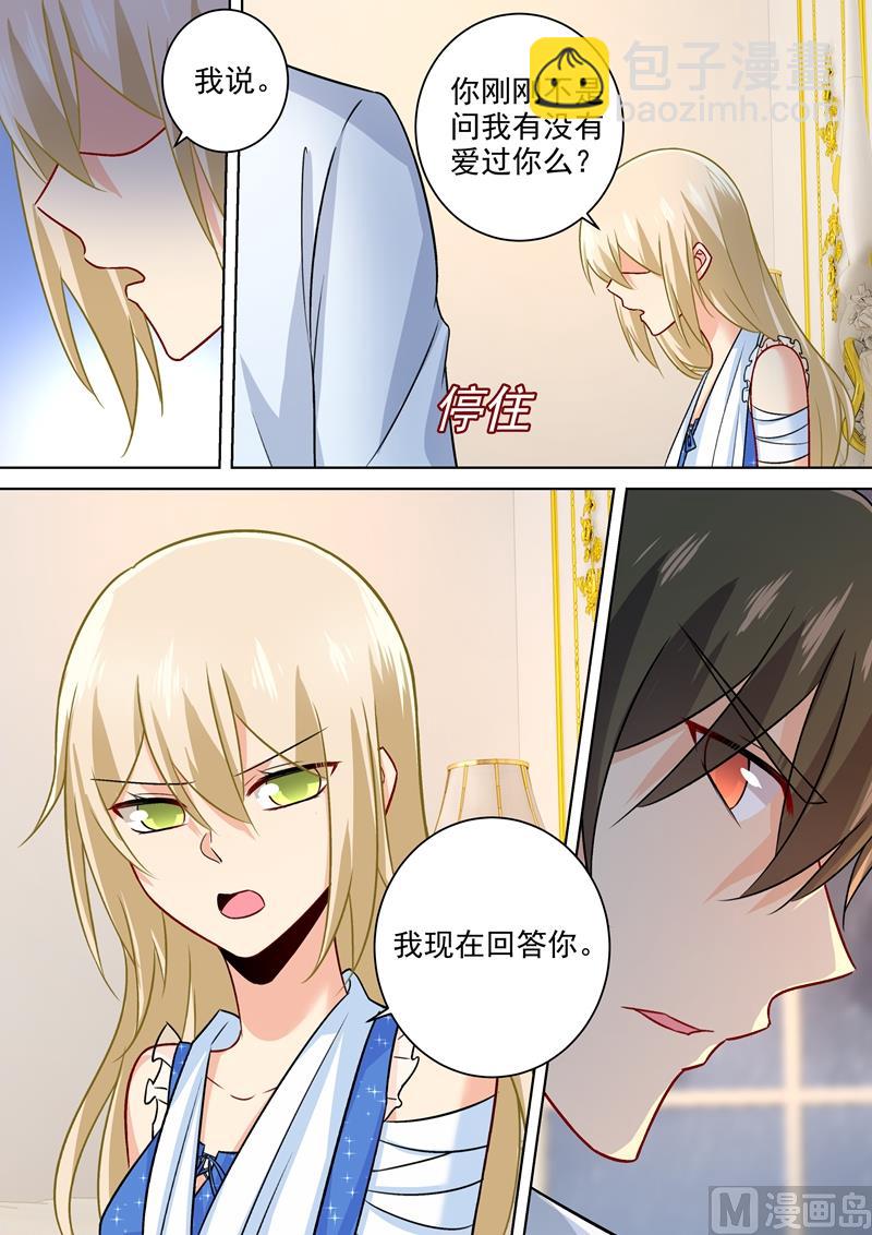 第205话 我从来没有爱过你！1