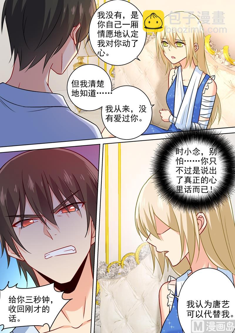 第205话 我从来没有爱过你！3