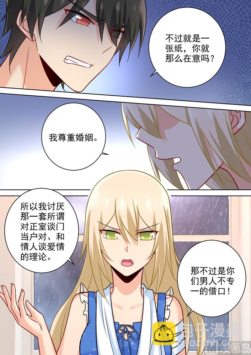 第206话 我要的是婚姻7