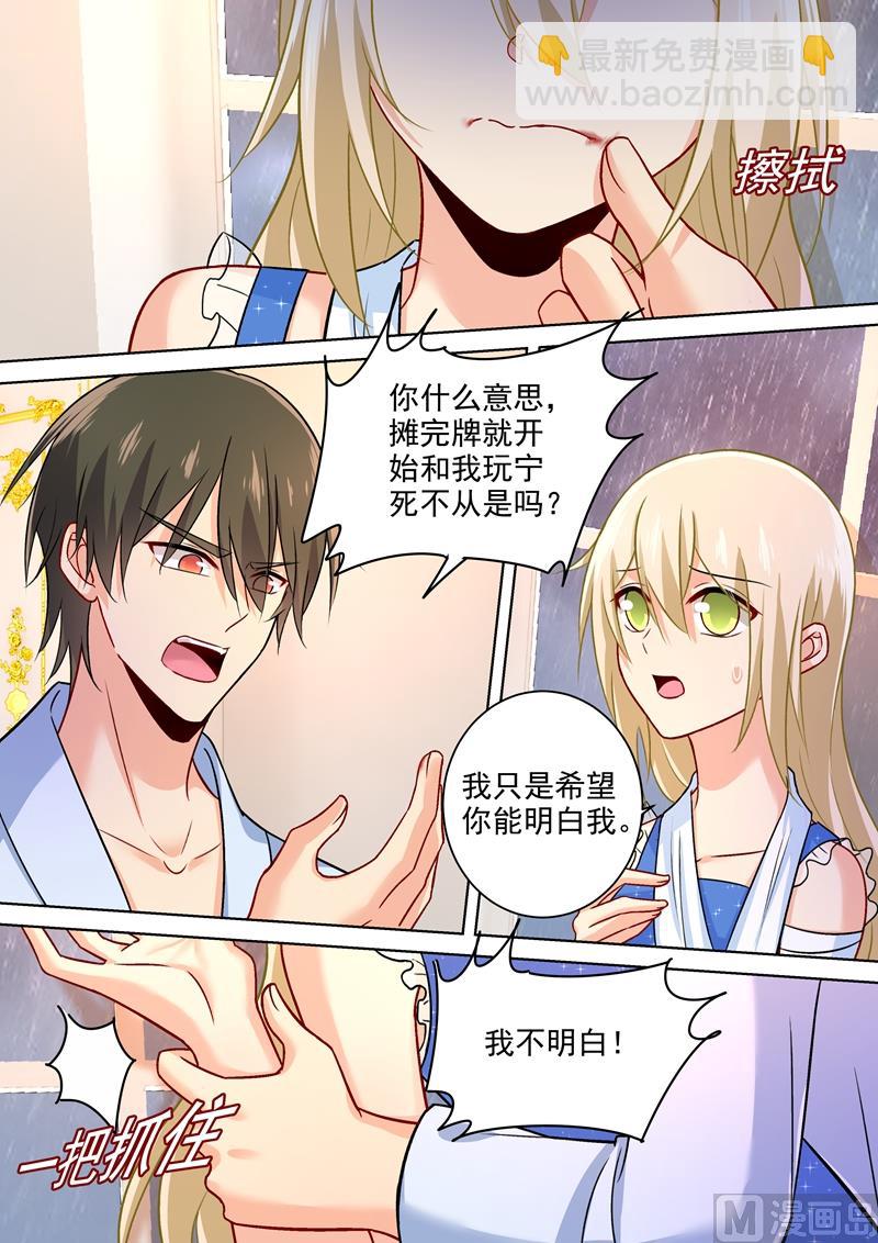 第207话 你注定是我的！3