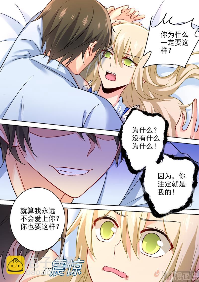 第207话 你注定是我的！5