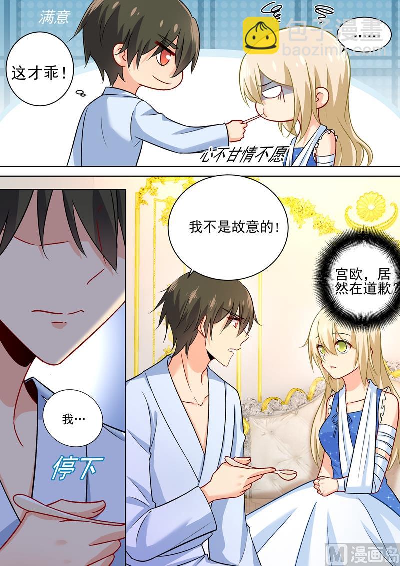 第209话 宫欧认错了？！7