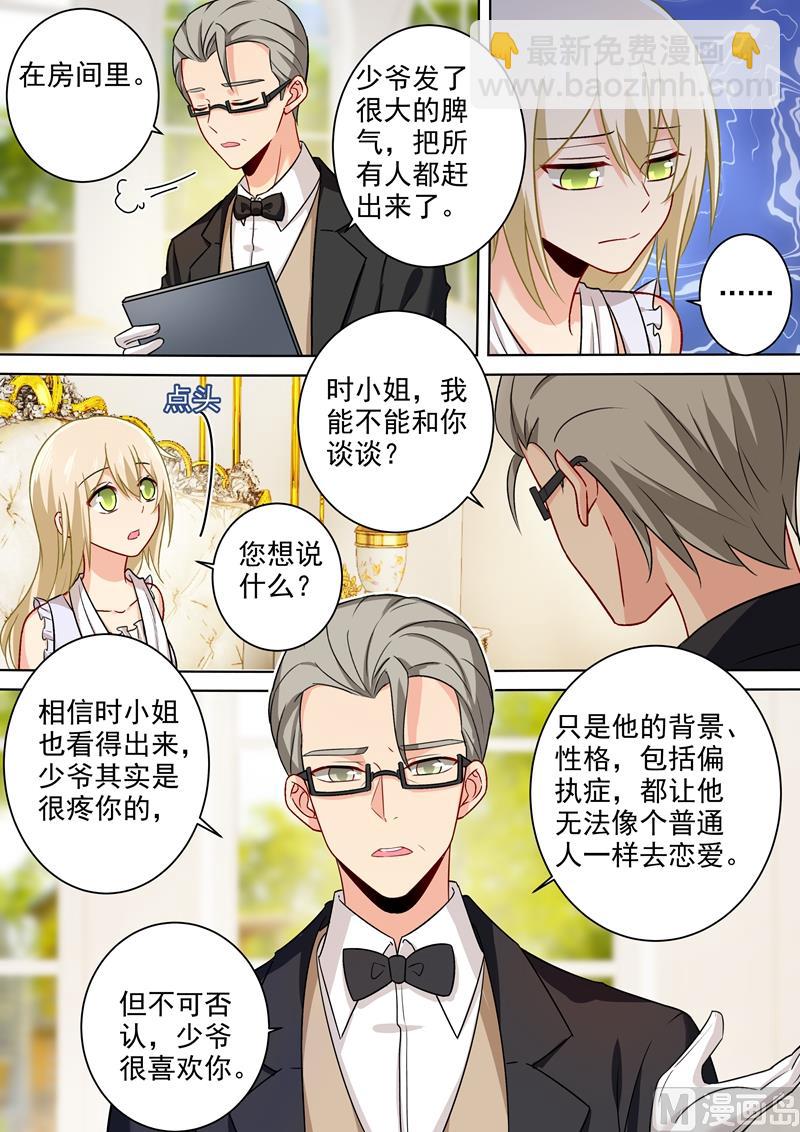 第213话 宫欧的身不由己1