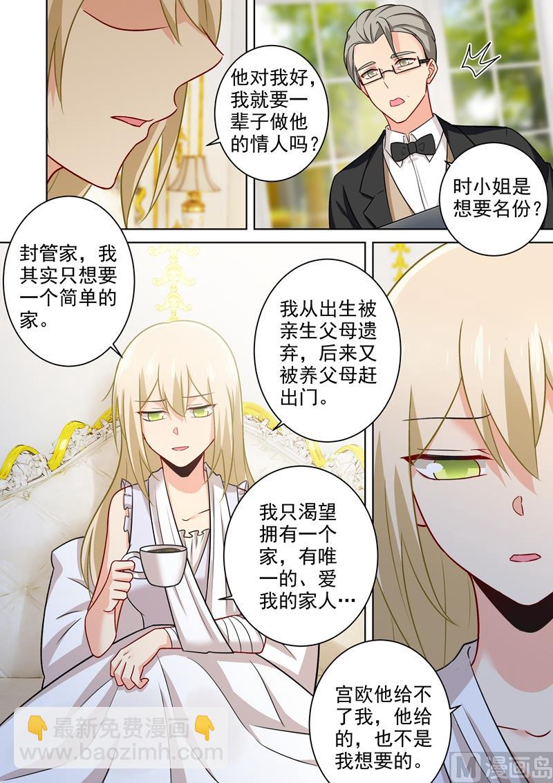 第213话 宫欧的身不由己3