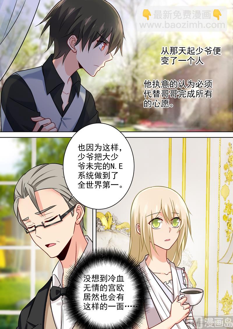 第213话 宫欧的身不由己6