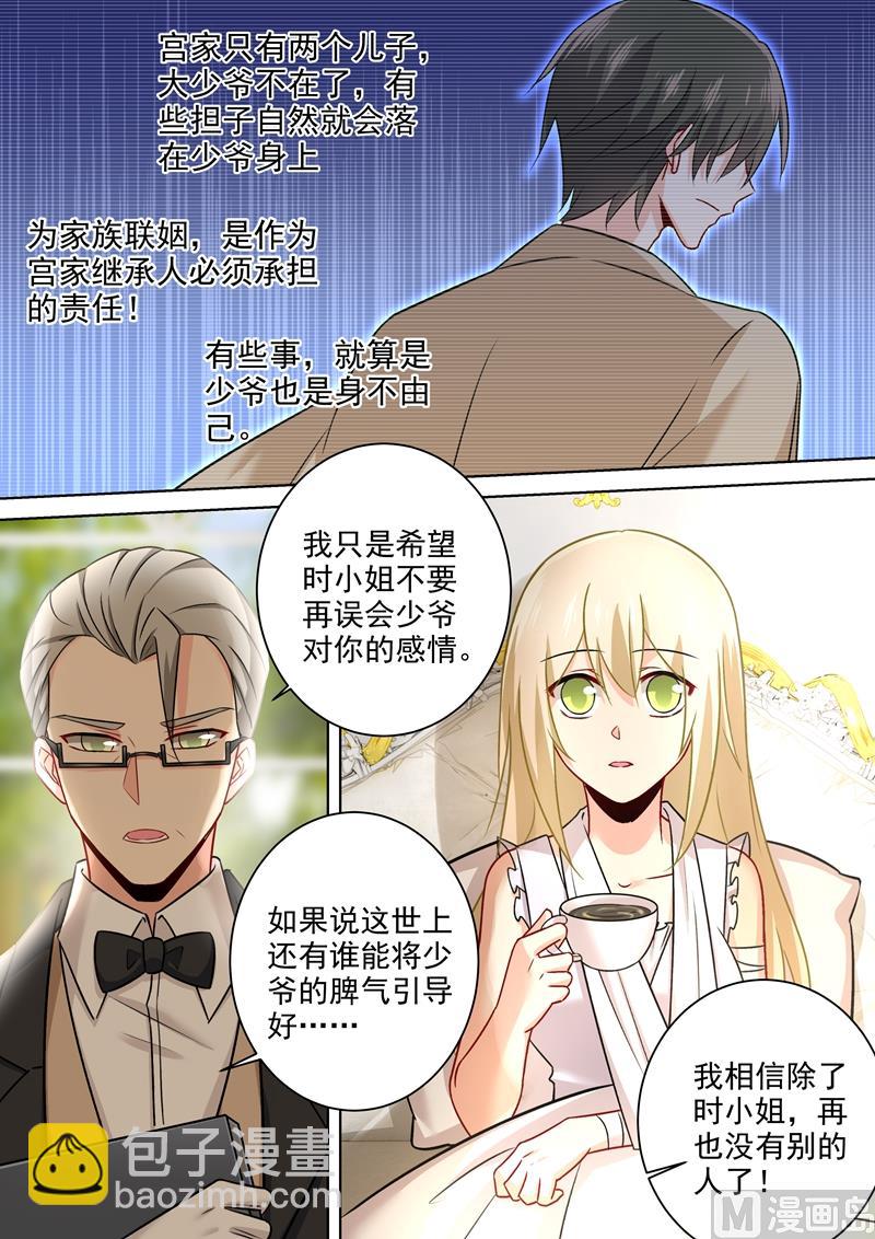 第213话 宫欧的身不由己7