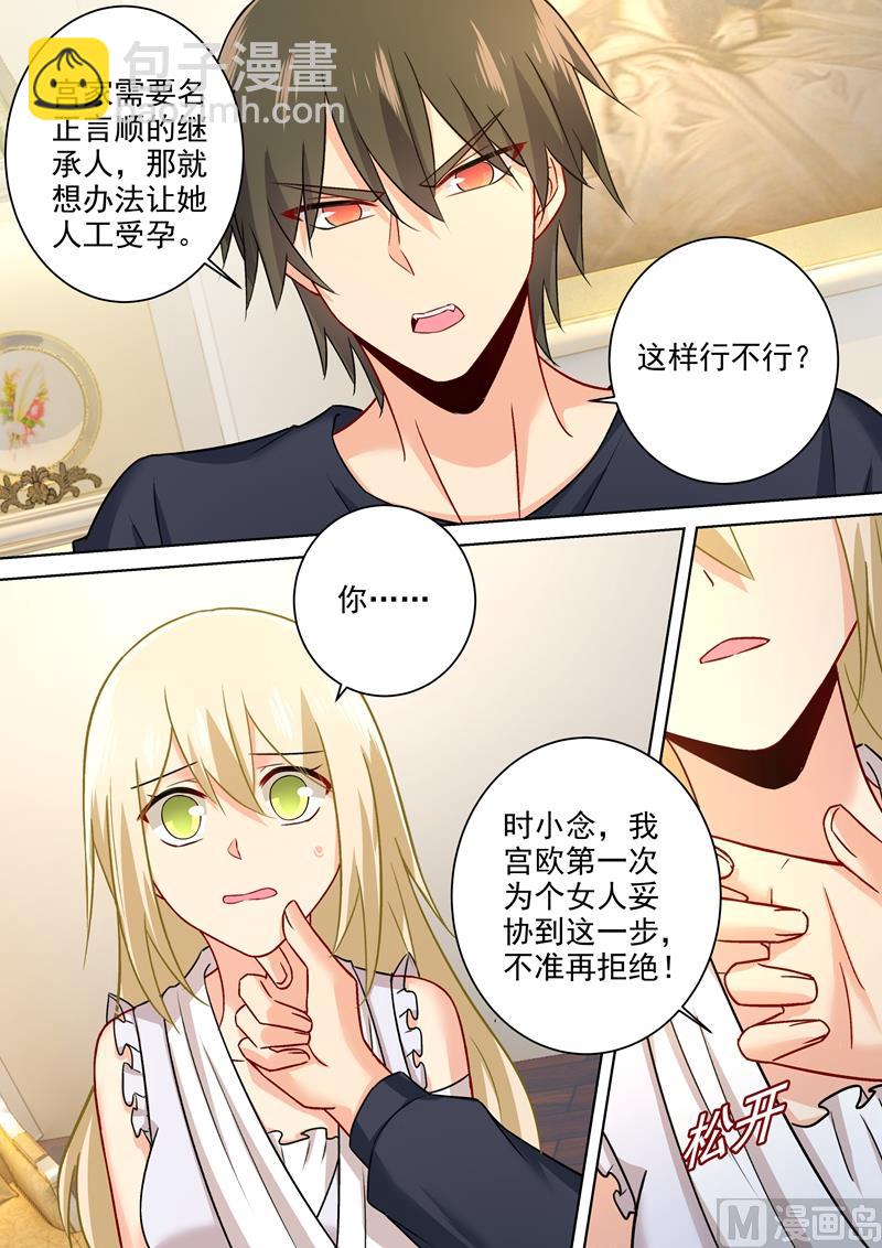 第214话 我只认你生的孩子！6