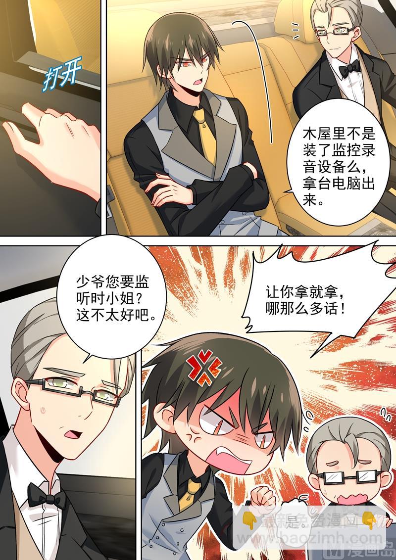 第215话 宫欧监听时小念3
