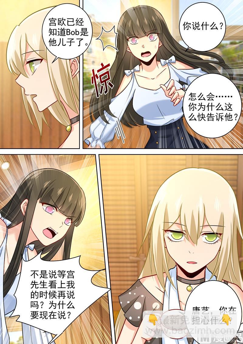 第215话 宫欧监听时小念7