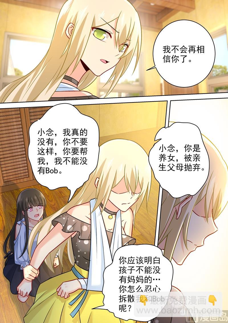 第216话 白莲花的下场！5