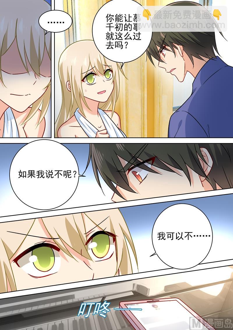 第226话 你要的男人5